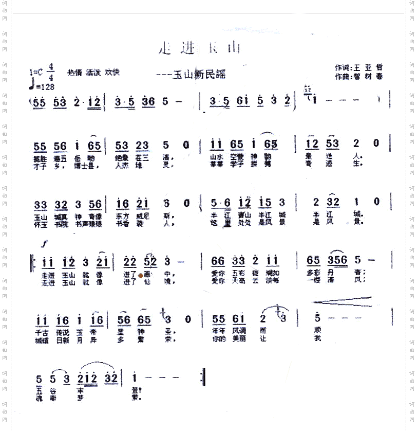 走进玉山简谱