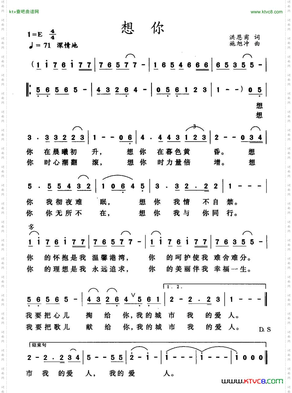 想你洪恩甫词施旭冲曲