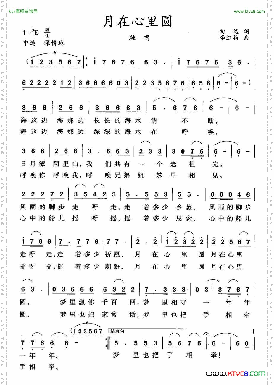 月在心里圆