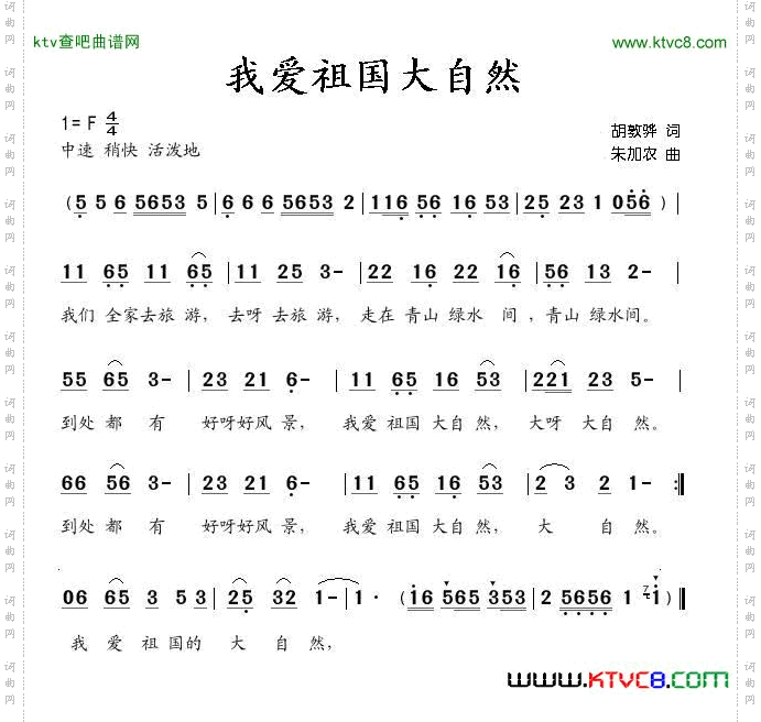 我爱祖国大自然