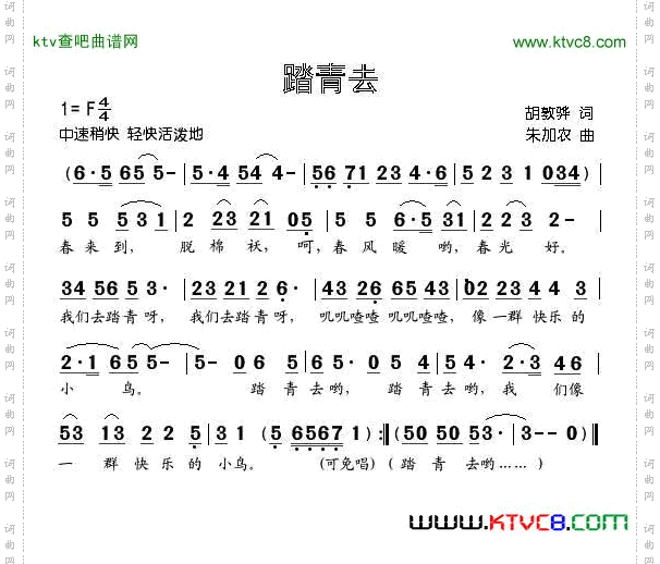 踏青去