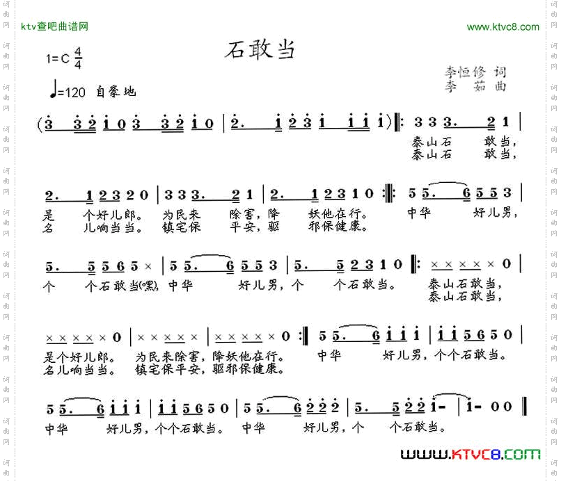 石敢当