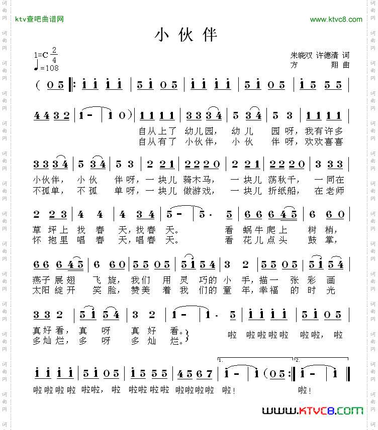 小伙伴朱晓双词方翔曲