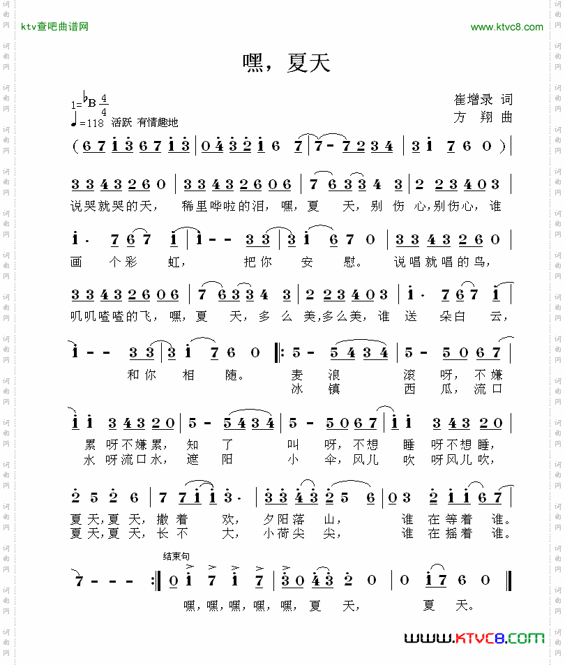 嘿，夏天