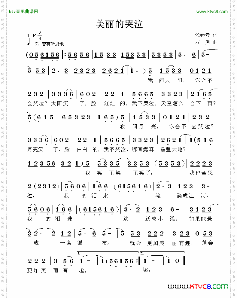 美丽的哭泣张春安词方翔曲
