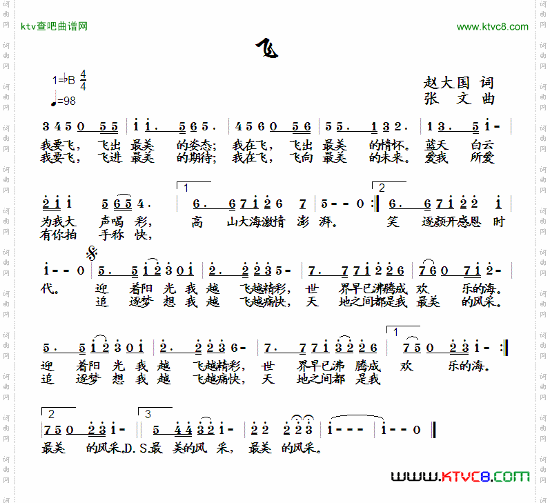 飞赵大国词张文曲