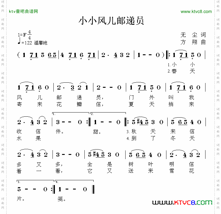 小小风儿邮递员