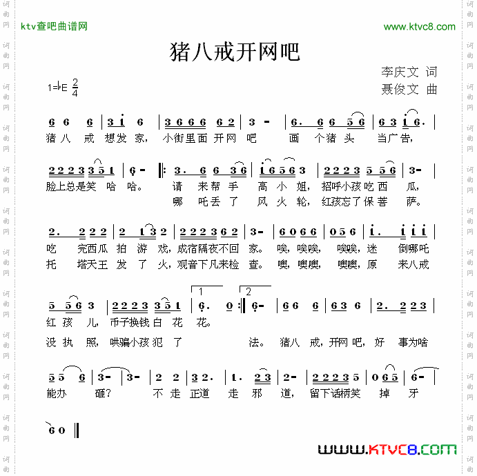 猪八戒开网吧