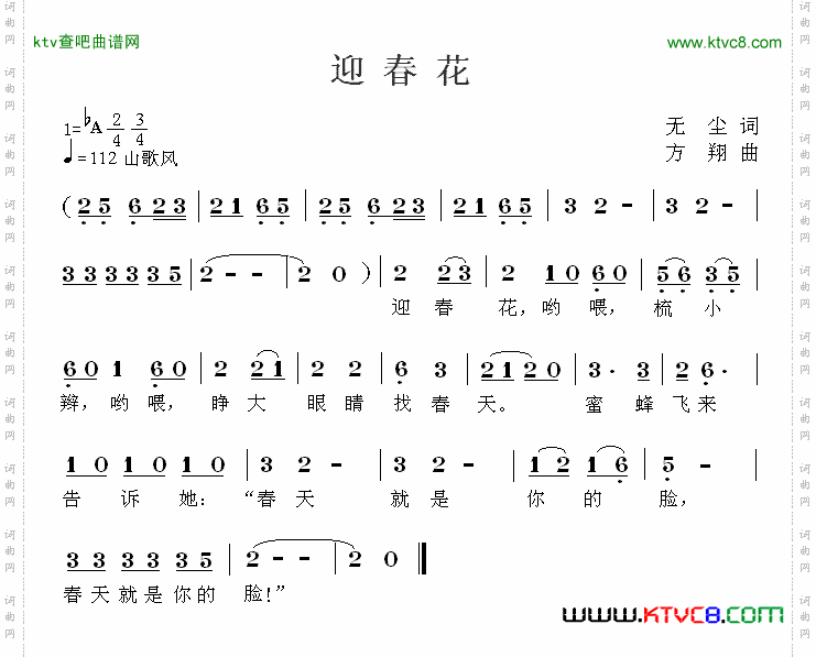 迎春花