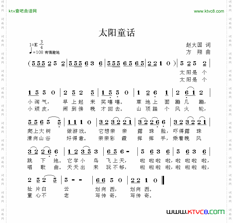 太阳童话赵大国词方翔曲