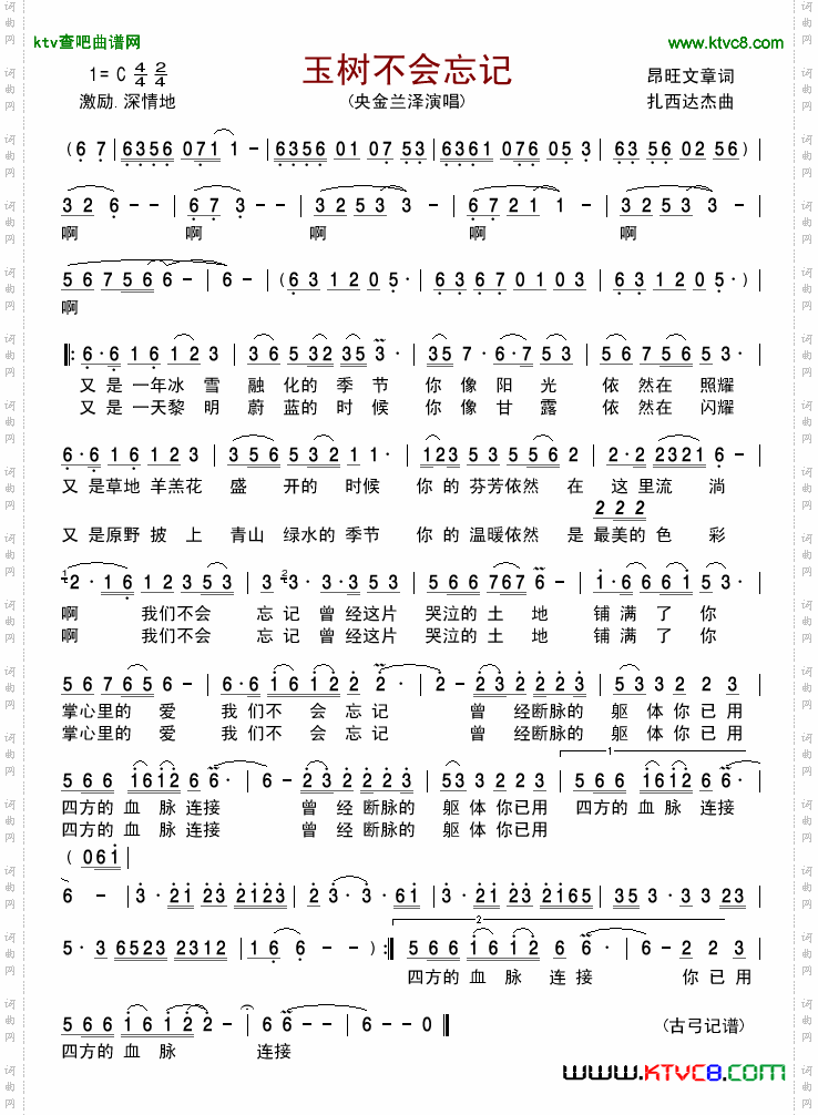 玉树不会忘记