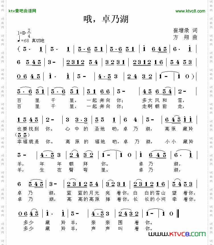 哦，卓乃湖简谱