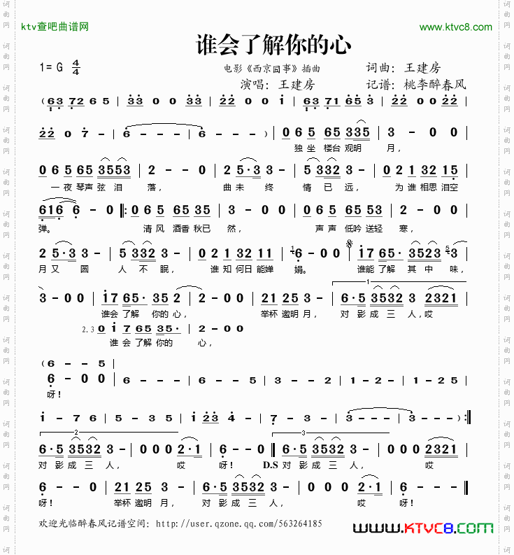 谁会了解你的心(电影《西京囧事》插曲)简谱