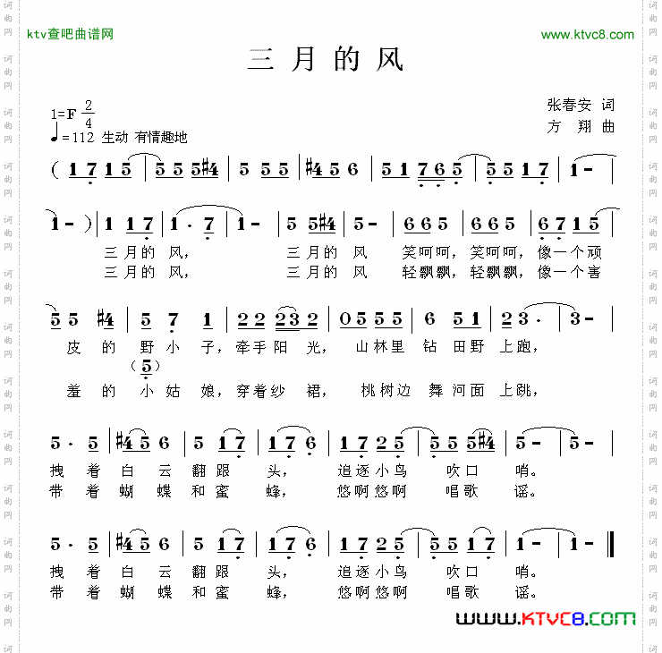 三月的风简谱