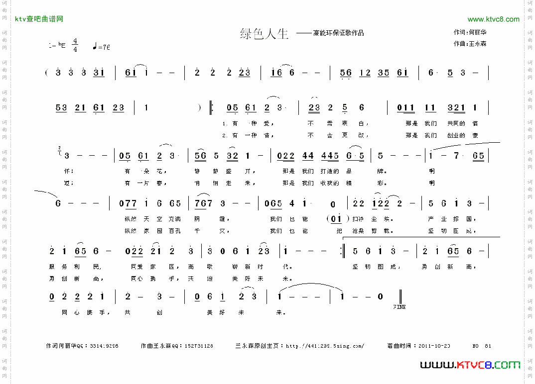 绿色人生简谱
