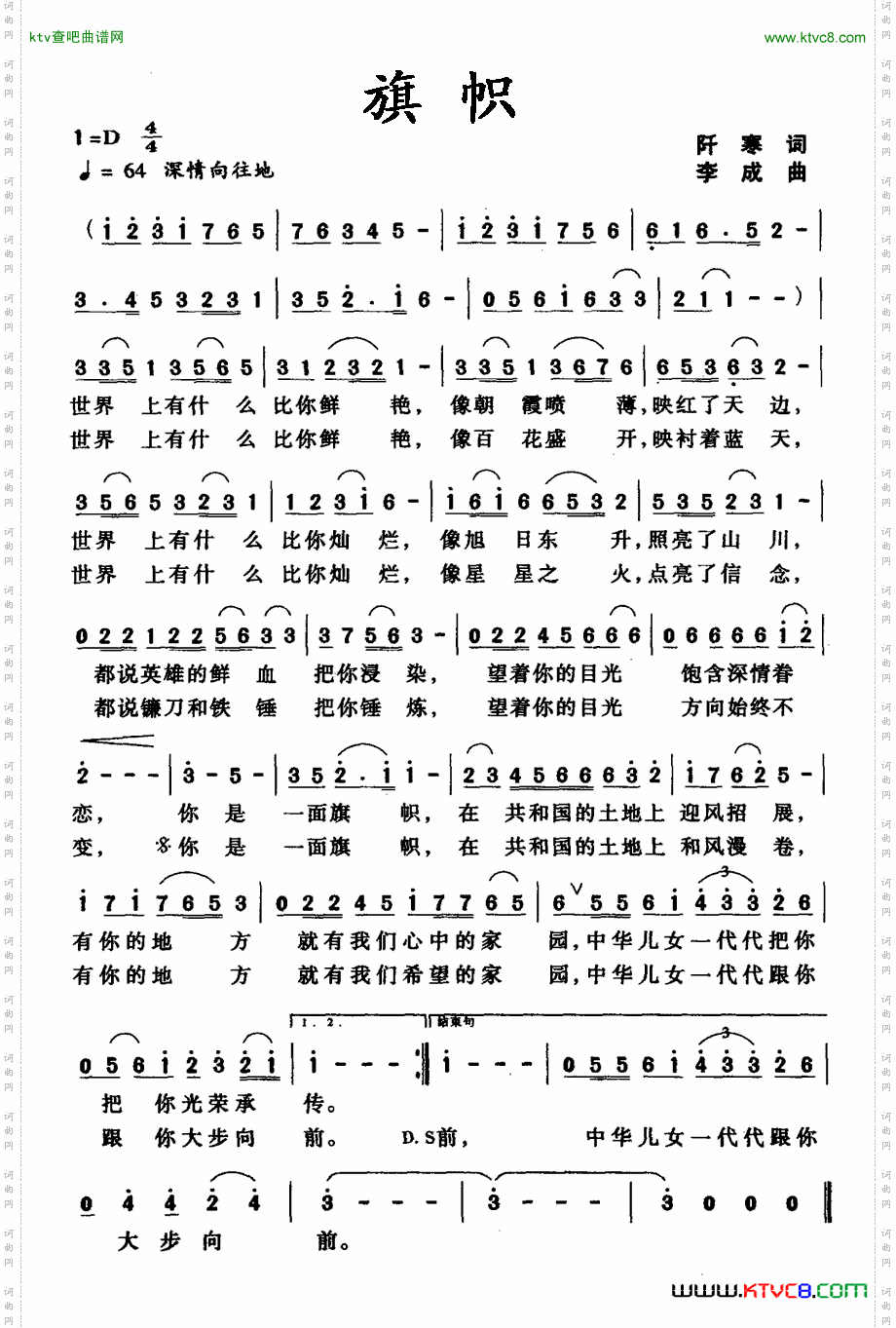 旗帜阡寒词李成曲