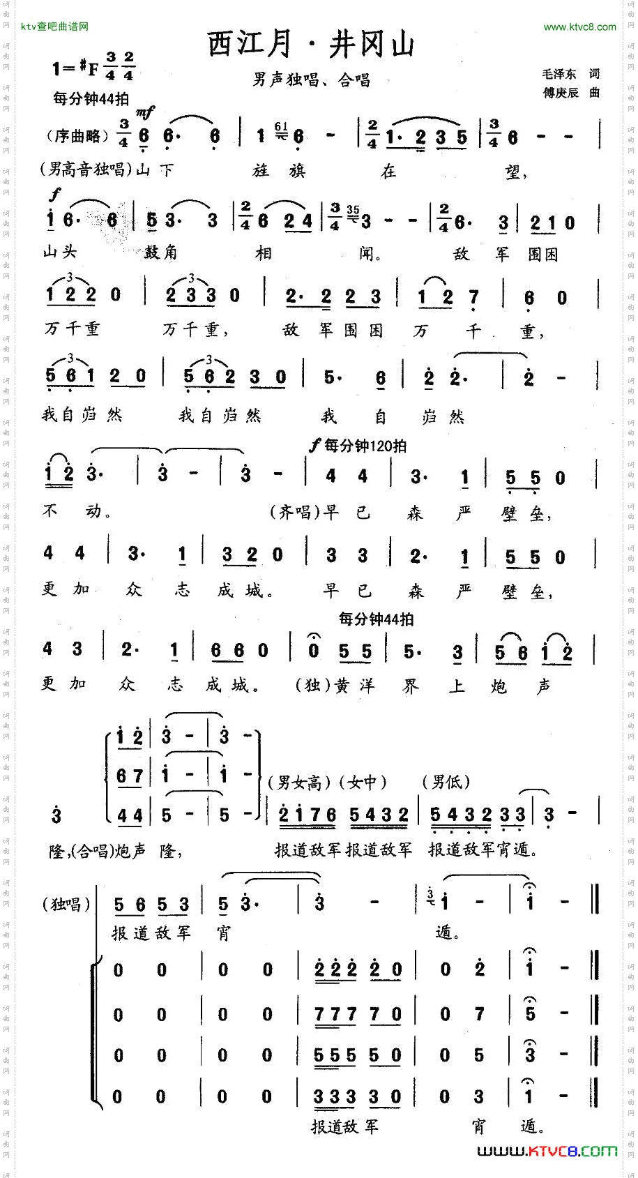 西江月·井冈山（傅庚辰作曲版）简谱