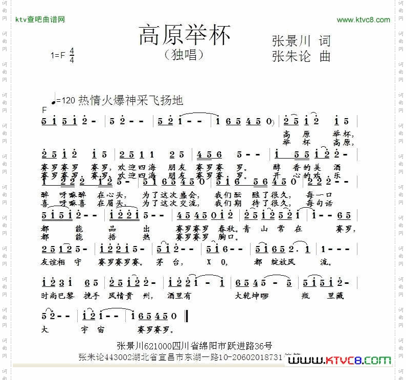 高原举杯简谱