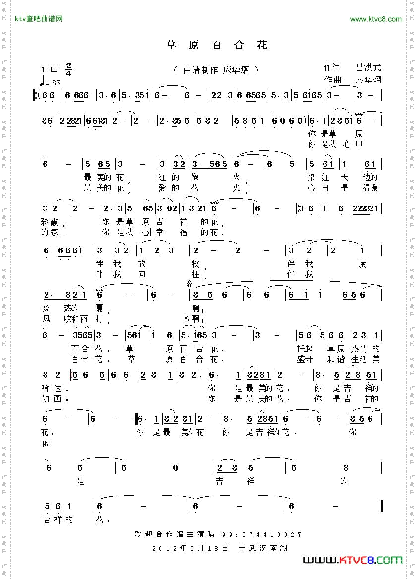 草原百合花简谱