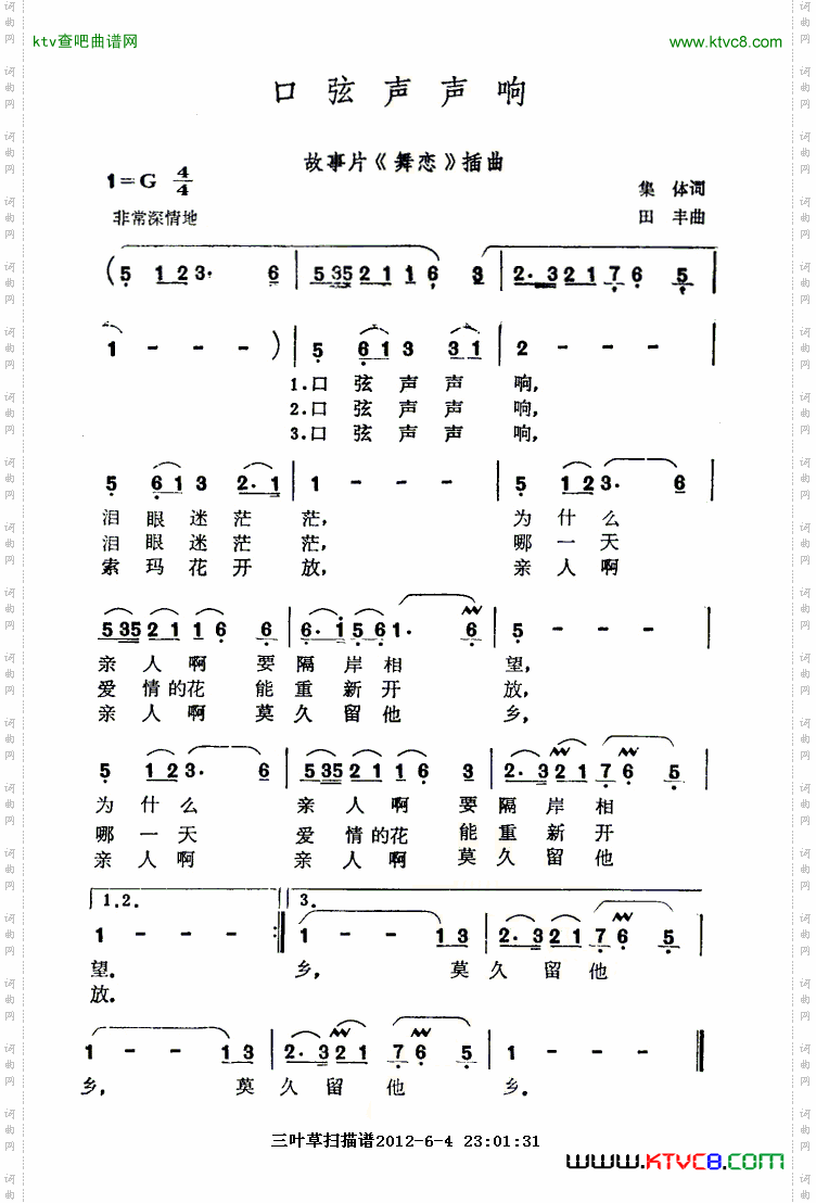 口弦声声响