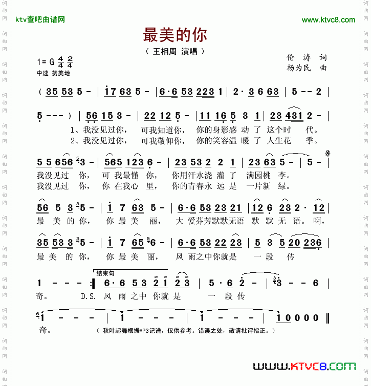 最美的你