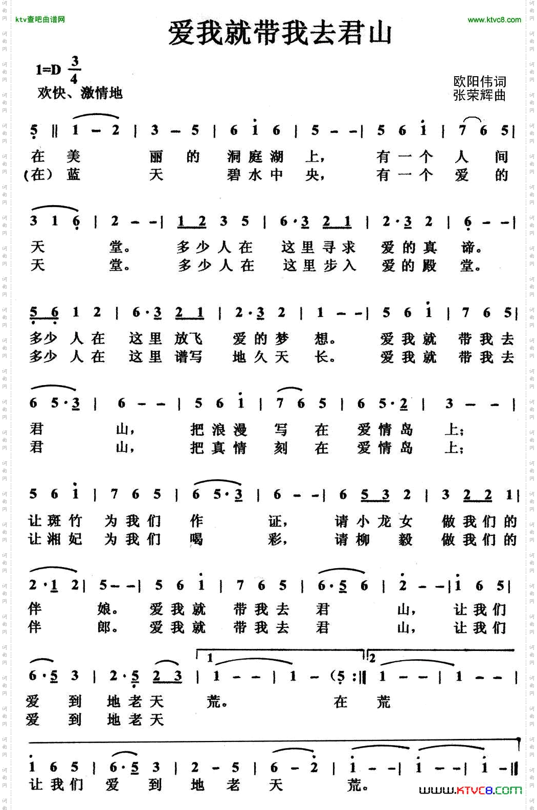 爱我就带我去君山简谱