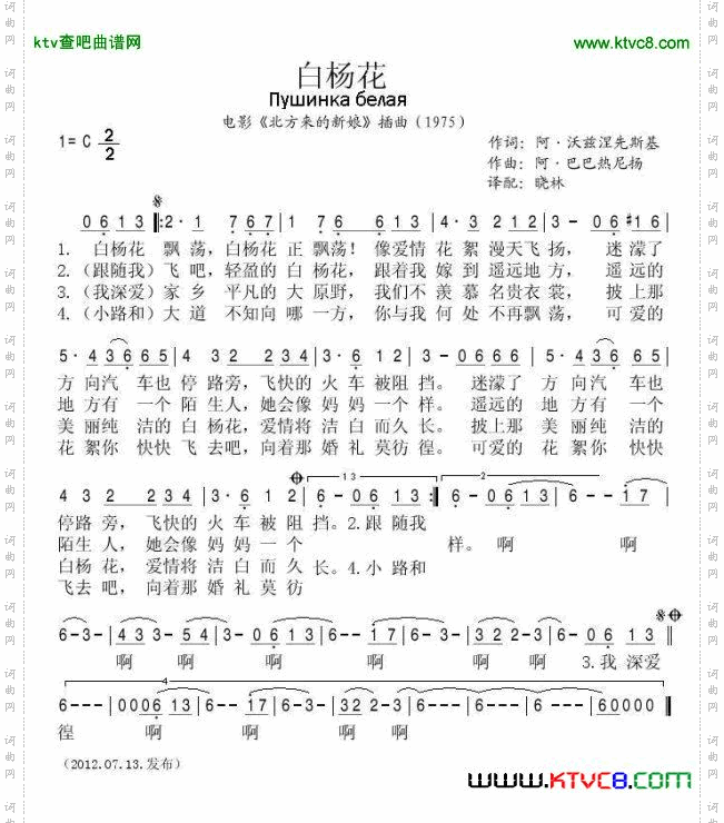 白杨花简谱