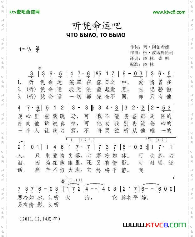 听凭命运吧简谱