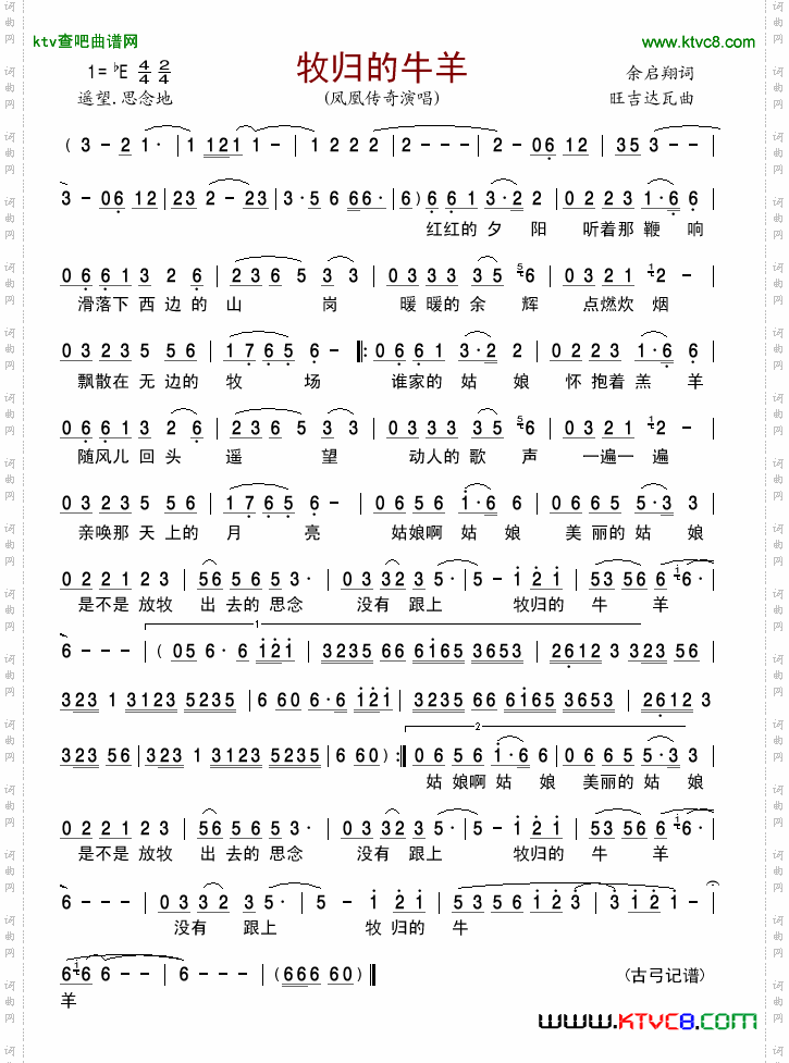 牧归的牛羊