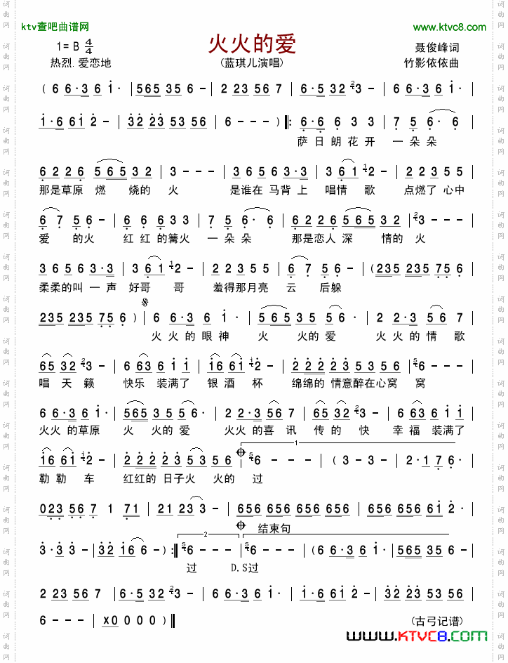 火火的爱