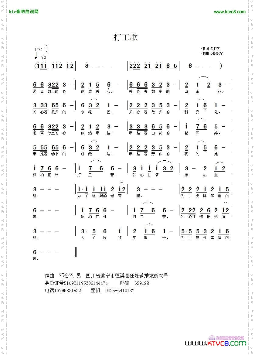 打工歌