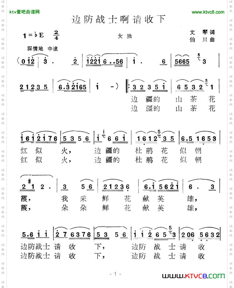 边防战士啊请收下