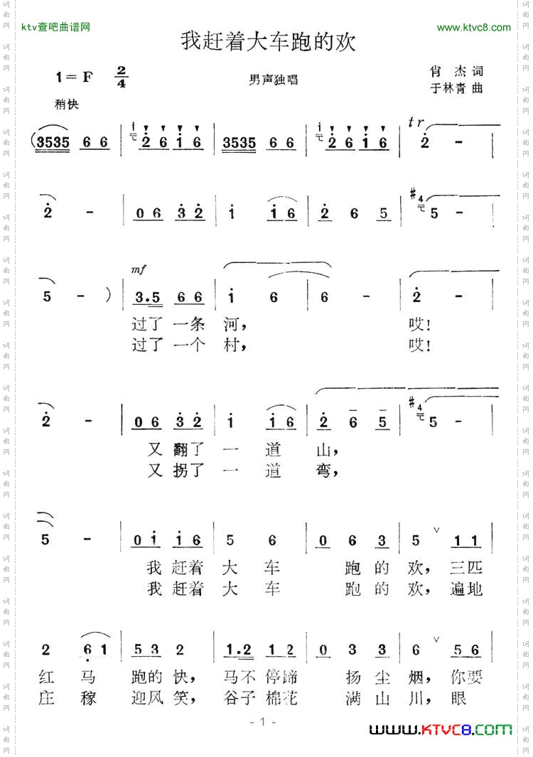 我赶着大车跑的欢