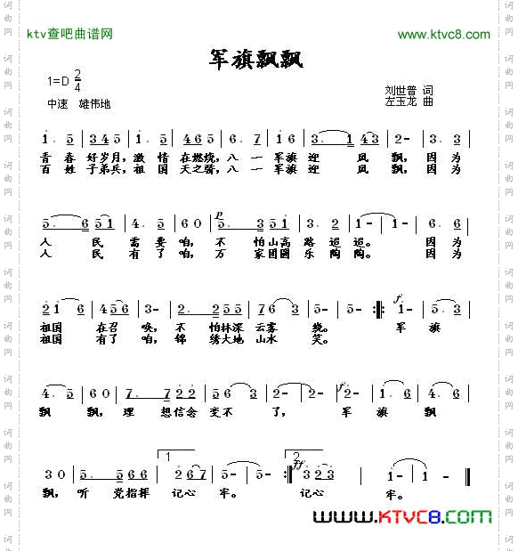 军旗飘飘