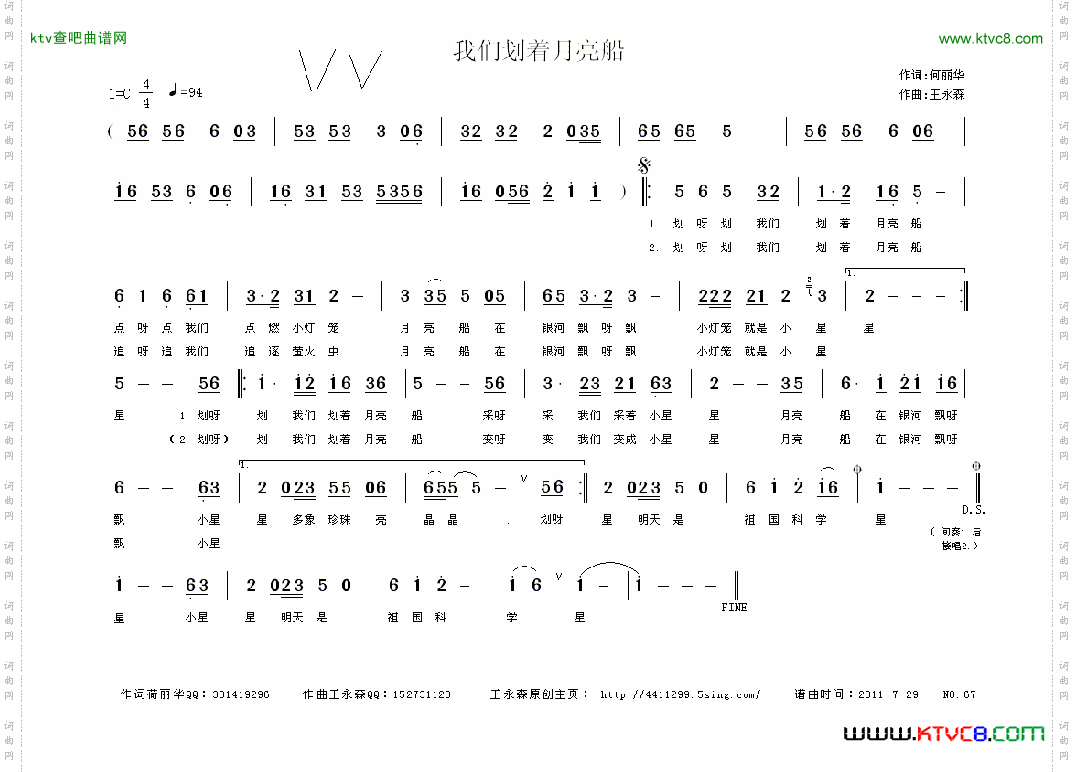 我们划着月亮船