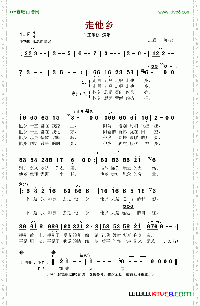 走他乡