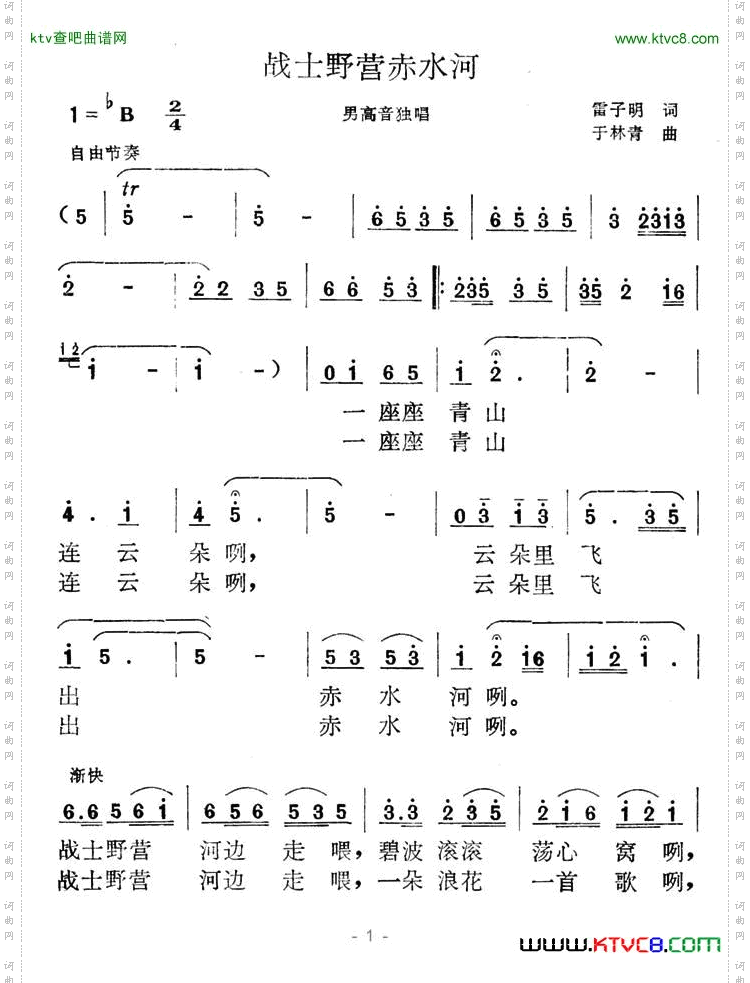 战士野营赤水河