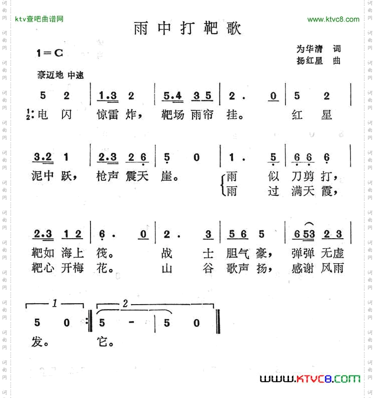 雨中打靶歌