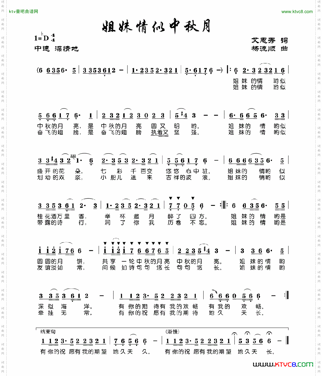 姐妹情似中秋月