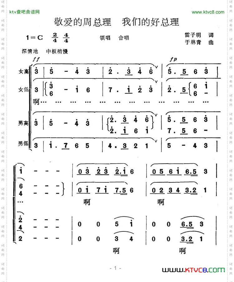 敬爱的周总理，我们的好总理