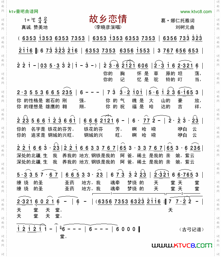 故乡恋情