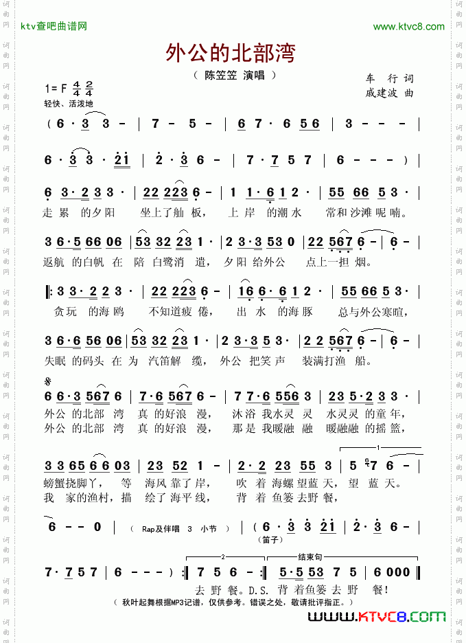 外公的北部湾