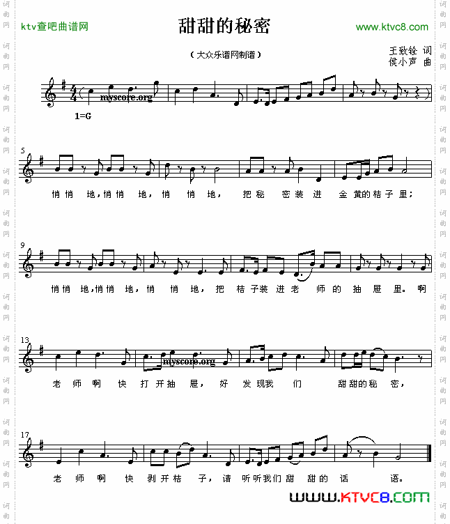 甜甜的秘密