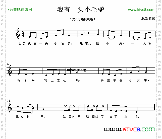 我有一头小毛驴