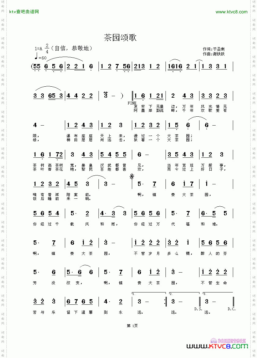 茶园颂歌