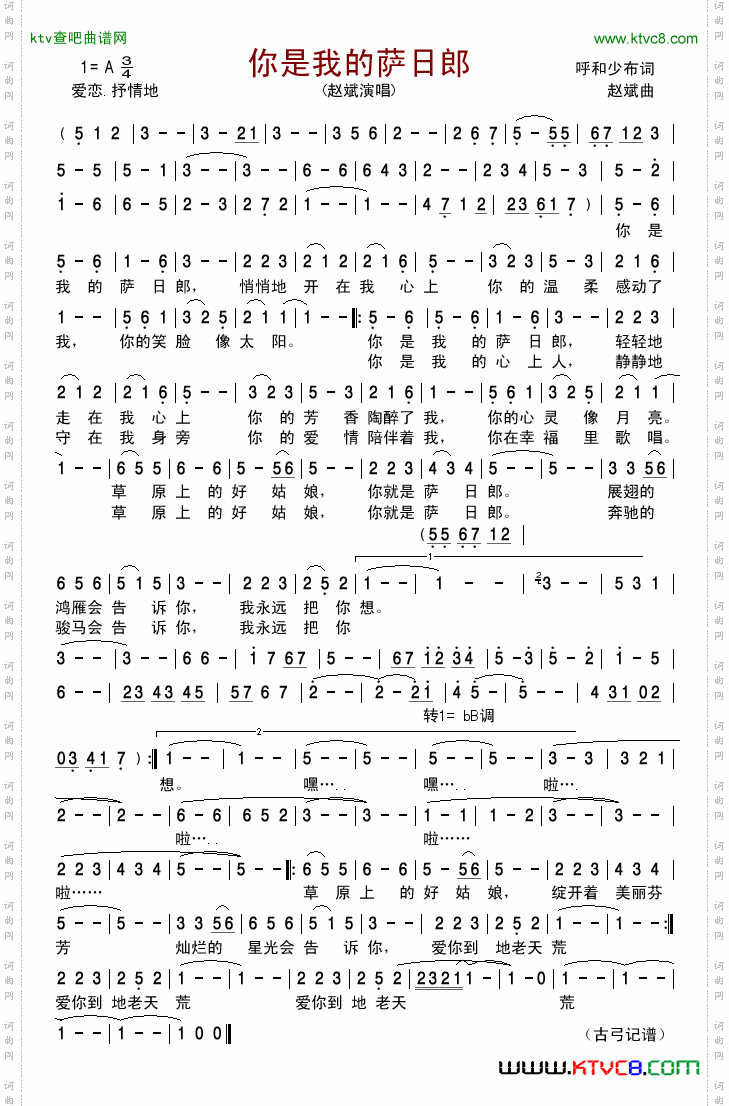 你是我的萨日郎