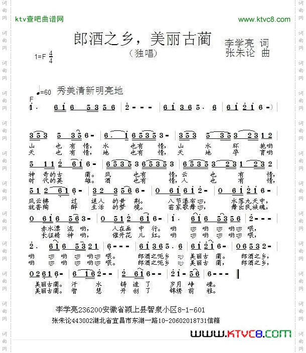 郎酒之乡，美丽古蔺