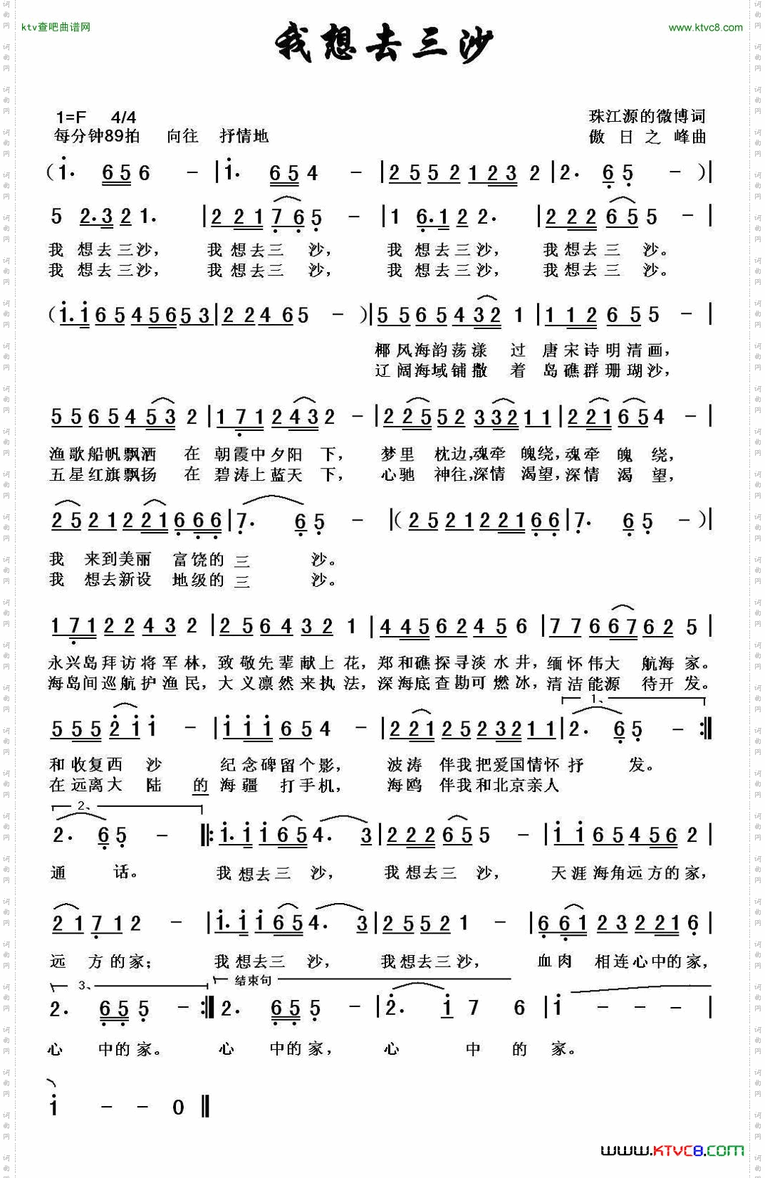 我想去三沙