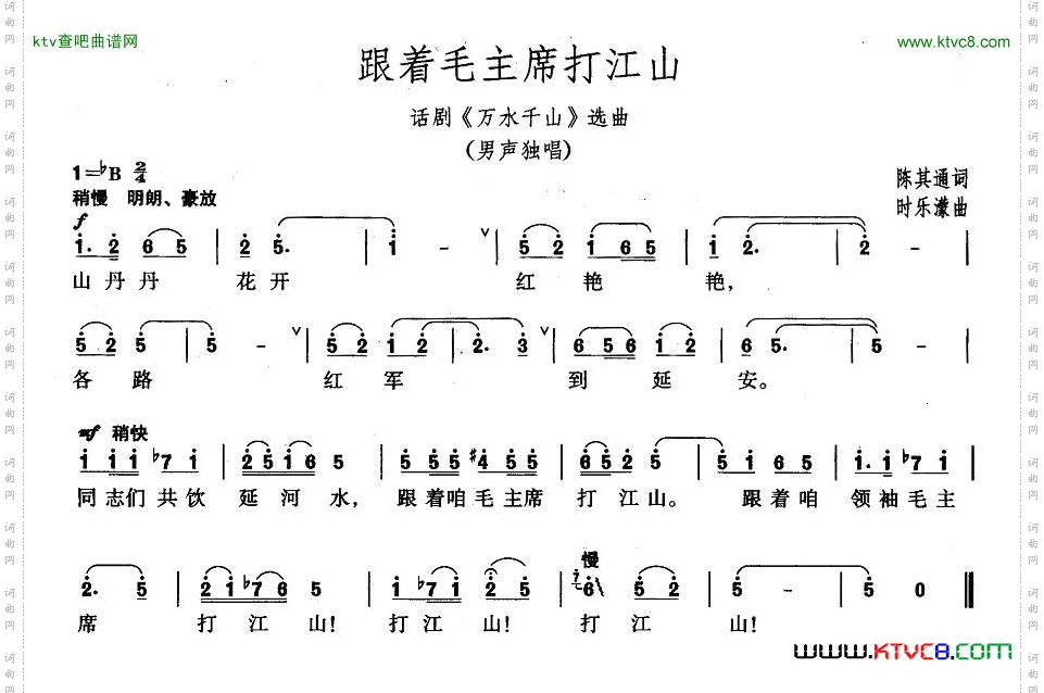 跟着毛主席打江山话剧《万水千山》选曲