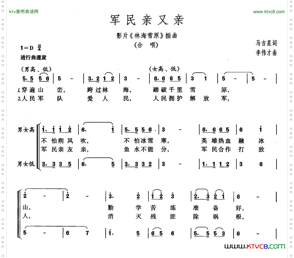 军民亲又亲电影《林海雪原》插曲